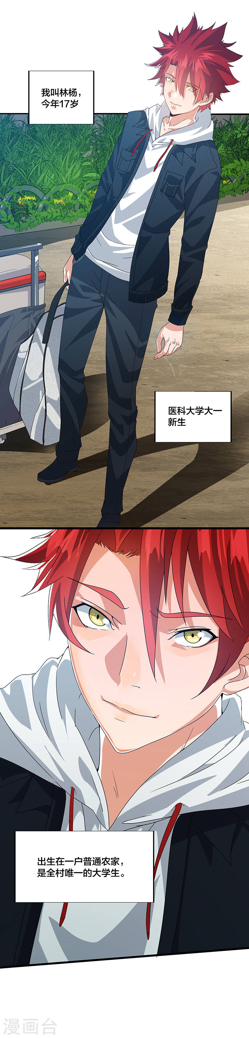 第1话美女搭讪总没好事？-异能少年王-破界互动（第3张）